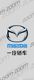 马自达轿车