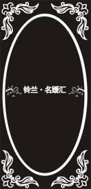 玻璃花纹