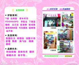 日化宣传单设计模板