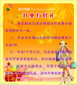 开业有礼