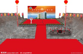 开工仪式效果图