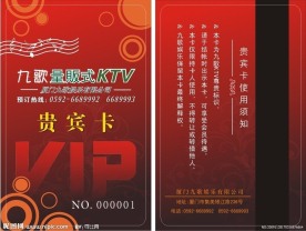 KTV贵宾卡