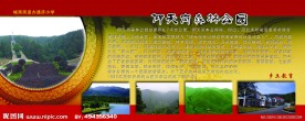 校园文化建设展板 仰天岗森林公园