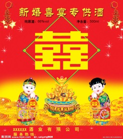 婚庆酒标签