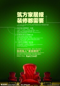 筑方家居报 装修都需要