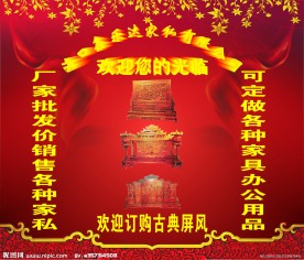 家具海报