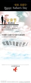 父亲节海报