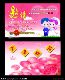 婚礼请帖