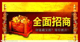 商业地产招商
