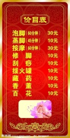 足疗价目表