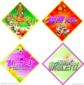 圣诞元旦吊旗