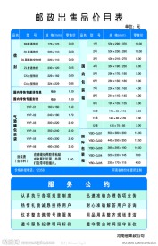 品价目表
