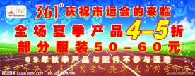 361度庆祝市运会POP海报图片 源文件 PSD