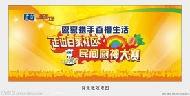 舞台背景板