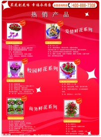 花店宣传单张背面