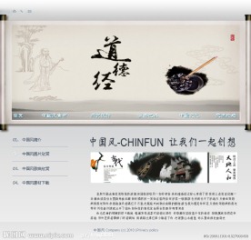 中国风网页设计