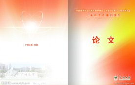 论文封面模板