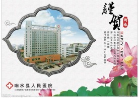 医院贺卡