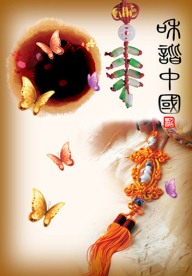 和谐中国