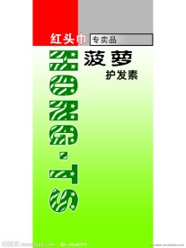 护发素设计包装模板
