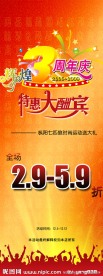 3周年特惠大酬宾
