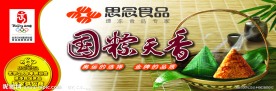 思念食品 国粽天香