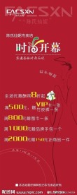 陈氏仙妮时尚开幕优惠活动易拉宝
