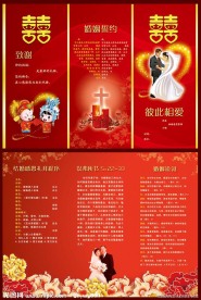 婚庆三折页