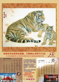 虎年挂历