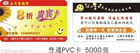 杜氏 贵宾卡