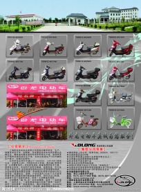 电动车宣传单反面