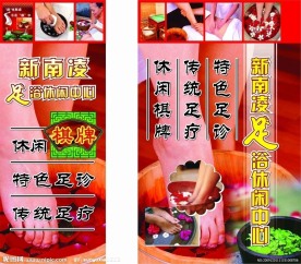 足浴