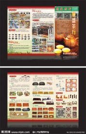 茶行 折页 册子