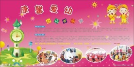幼儿园宣传展板