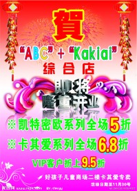 ABC 开业