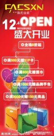 陈氏仙妮盛大开业展架