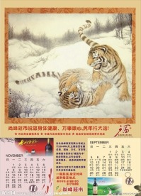 虎年挂历
