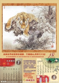 虎年挂历