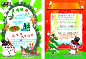 圣诞节DM KTV个性版