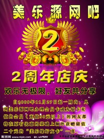 网吧周年庆