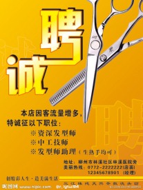 美发招聘