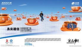 中国移动全球通