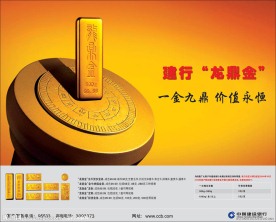 建行 龙鼎金 黄金 理财 直接使用 报广 模版 轻松理财 金条 建行活动