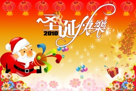 圣诞快乐
