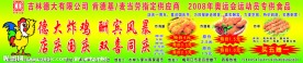 德大炸鸡酬宾特价活动展板