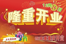 超市开业POP