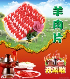 羊肉片