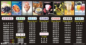 奶茶价目表