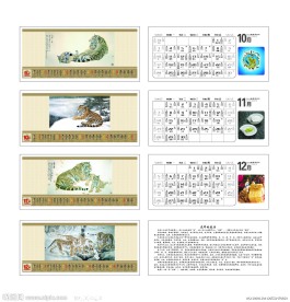 2010年虎年台历