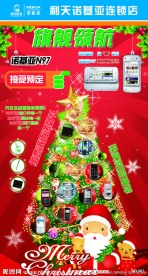 圣诞节素材 源文件 广告 通信 NOKIA 诺基亚